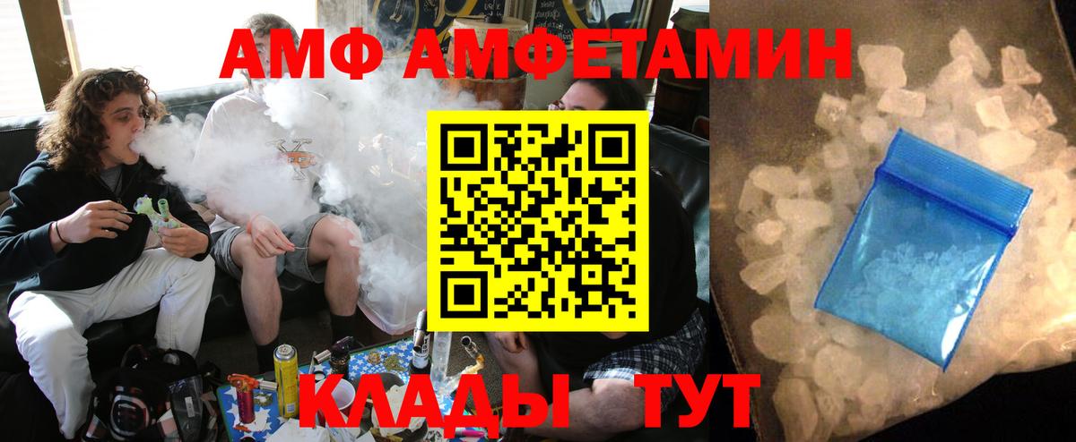 АМФ VHQ Клинцы