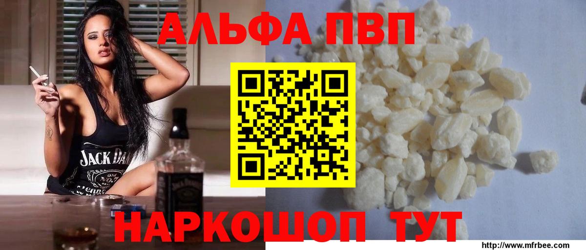 Клинцы  APVP Соль  А ПВП Соль  Alfa_PVP СК КРИС  Вход с VPN 