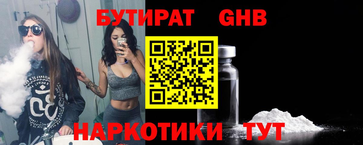 Клинцы  БУТИРАТ  Вход с VPN  БУТИРАТ буратино 