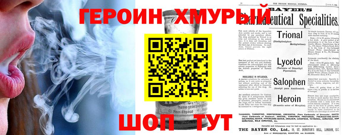 ГЕРОИН белый Клинцы