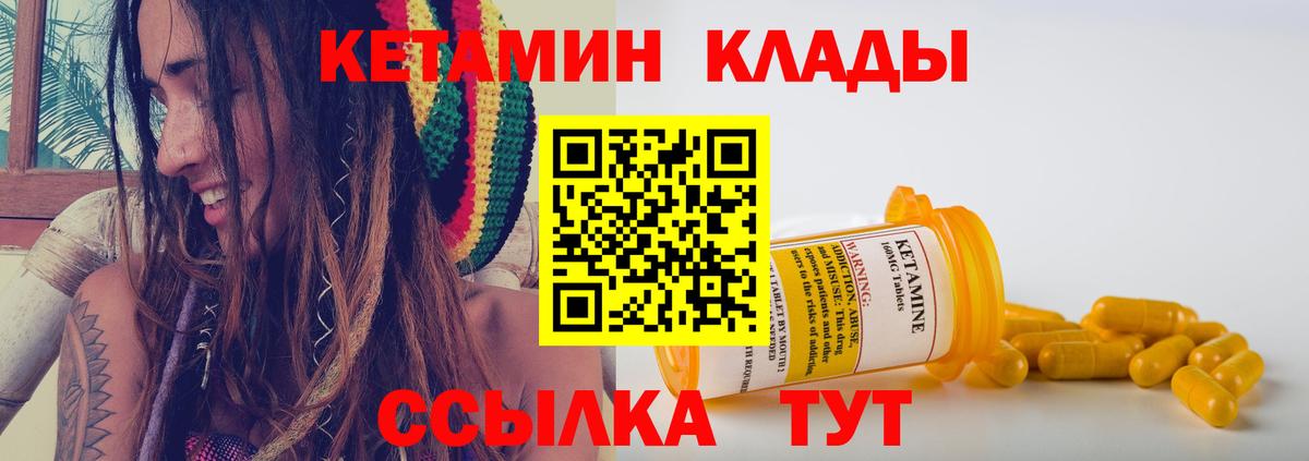 КЕТАМИН ketamine Клинцы