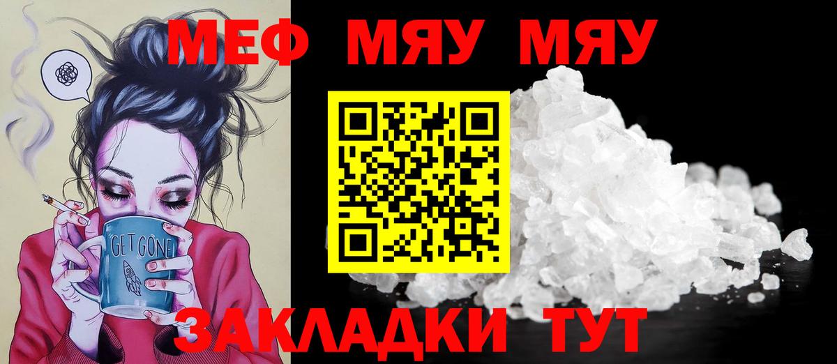 Меф кристаллы Клинцы