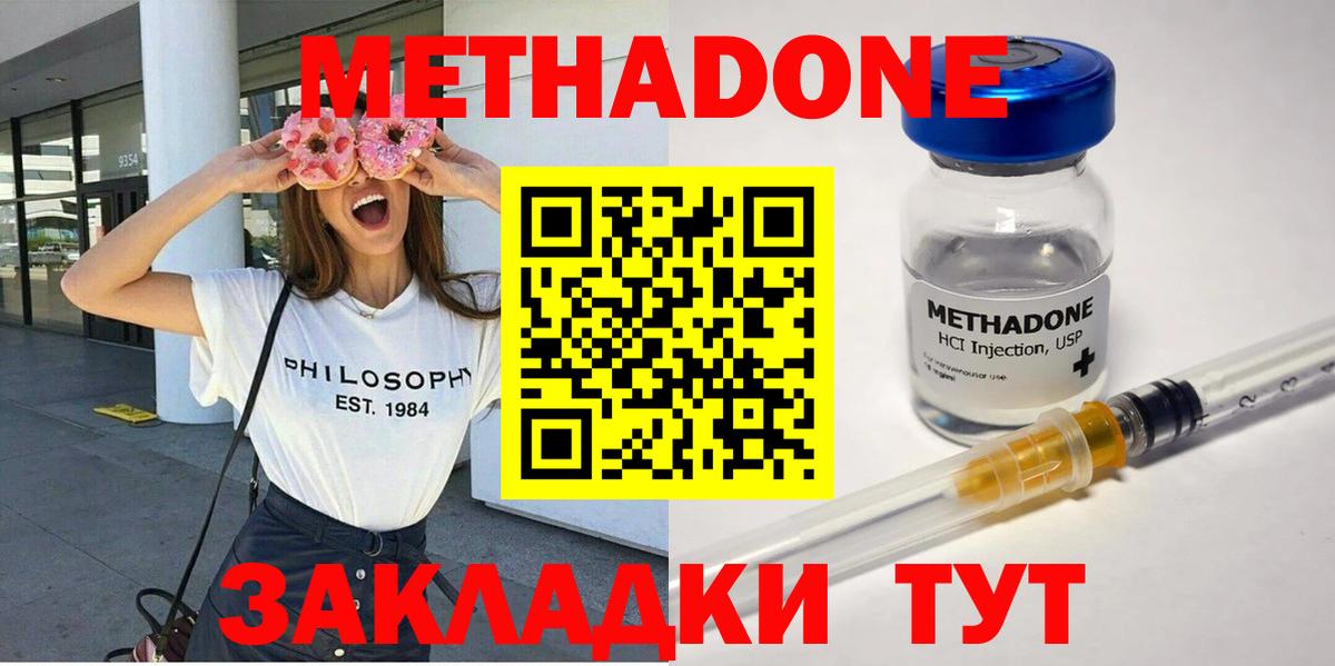 МЕТАДОН кристалл  Вход с VPN  Клинцы 