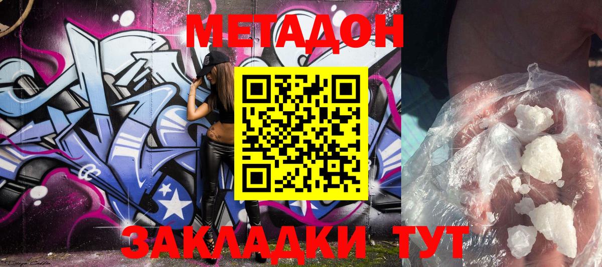 Метадон белоснежный Клинцы