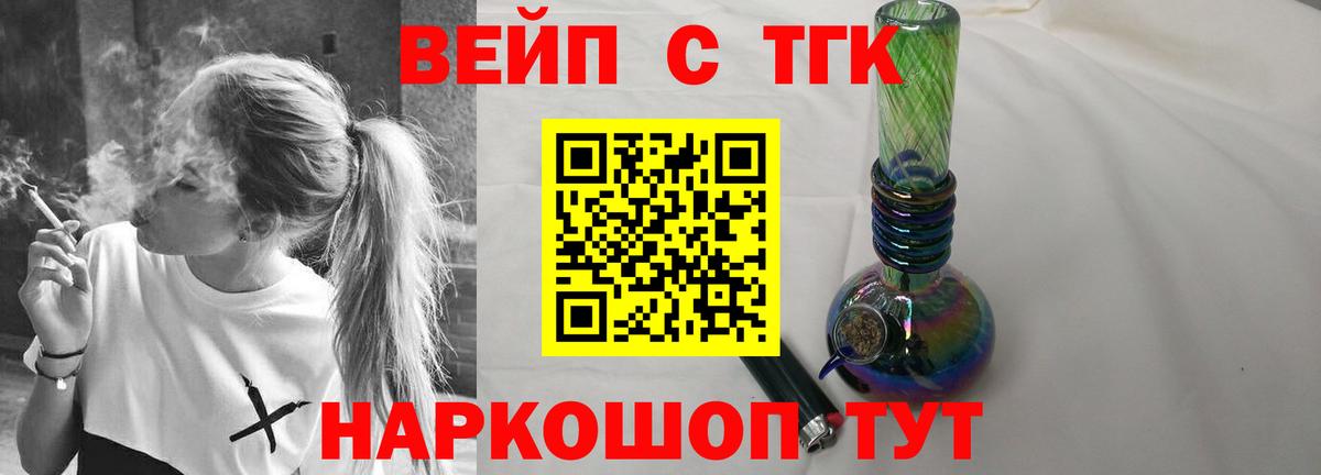 ТГК вейп с тгк Клинцы